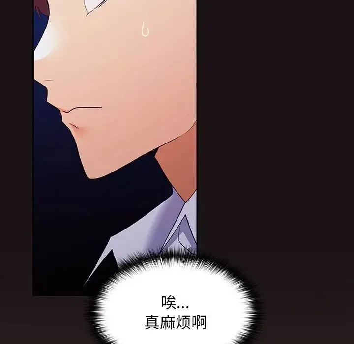 在公司偷偷爱 - 第8話 - page 41