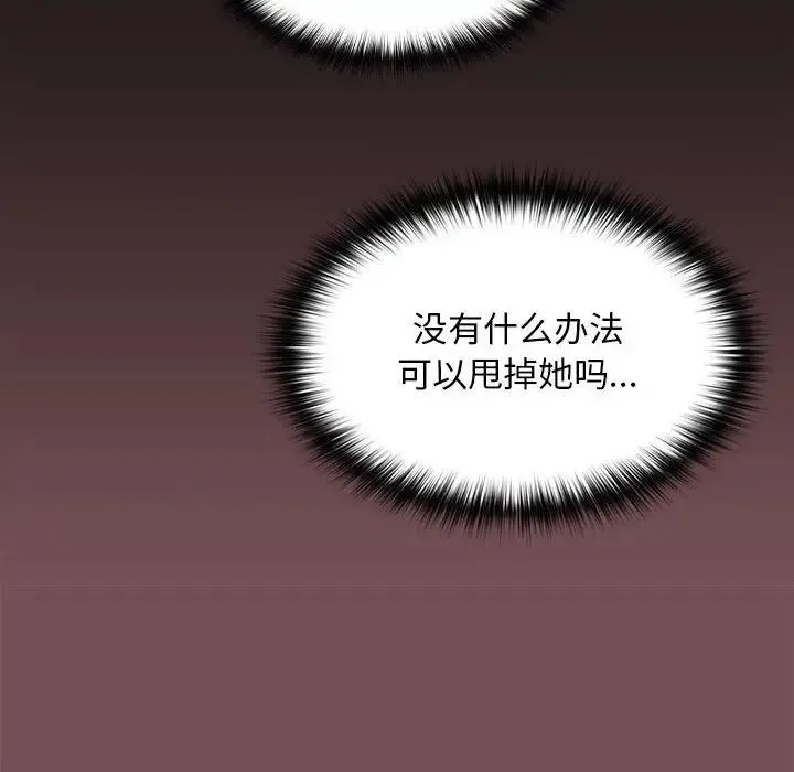 在公司偷偷爱 - 第8話 - page 42