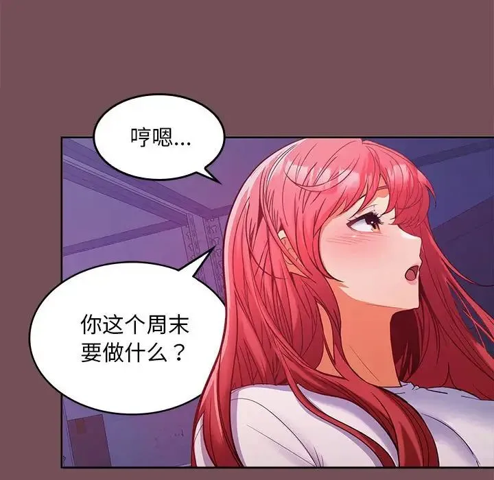 在公司偷偷爱 - 第8話 - page 43