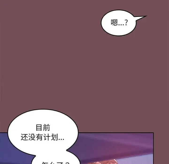在公司偷偷爱 - 第8話 - page 44