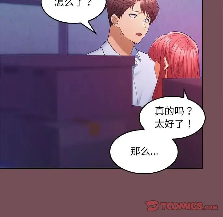 在公司偷偷爱 - 第8話 - page 45