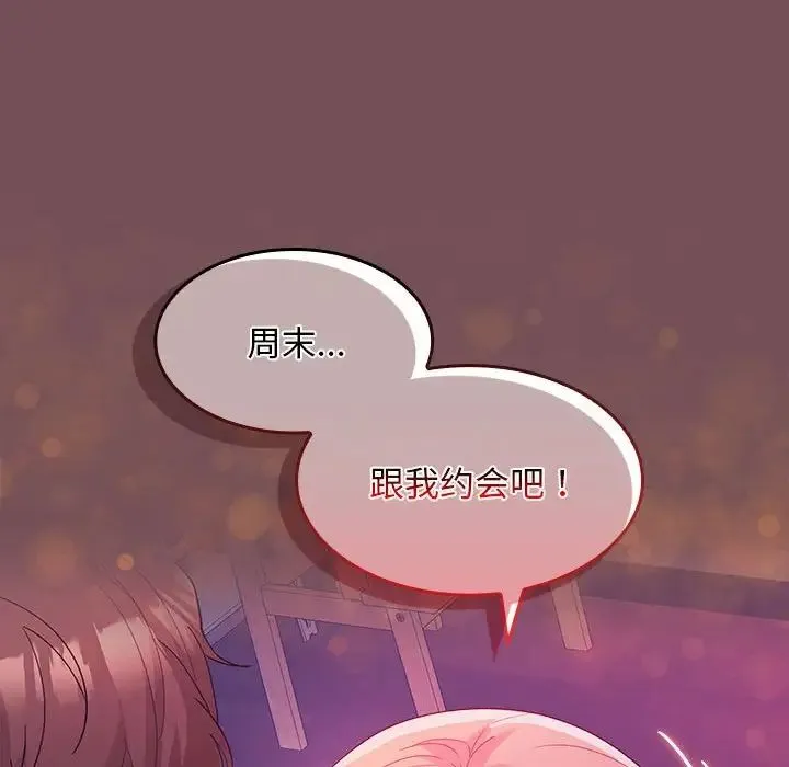 在公司偷偷爱 - 第8話 - page 46