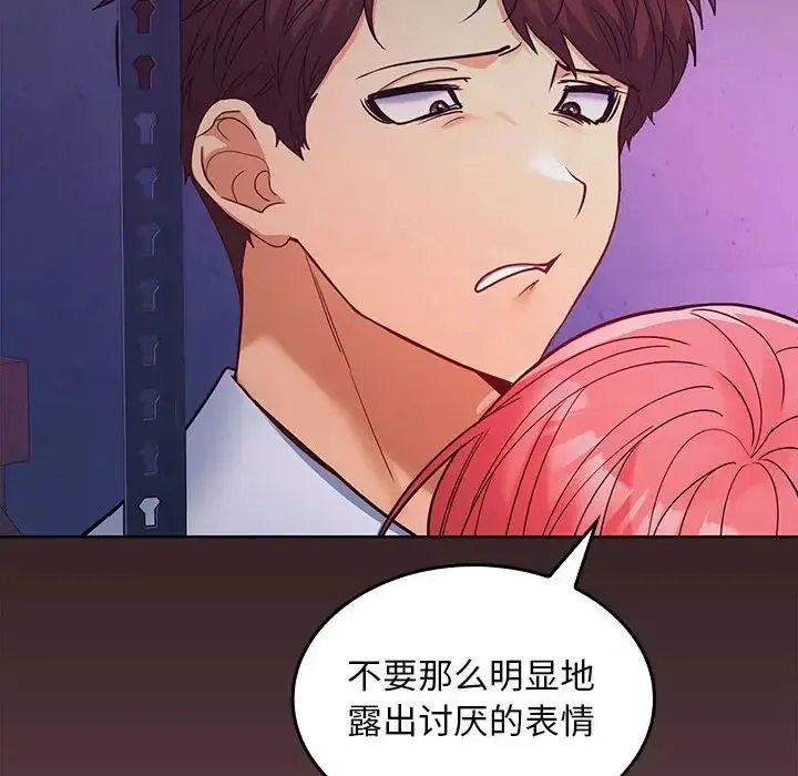 在公司偷偷爱 - 第8話 - page 50