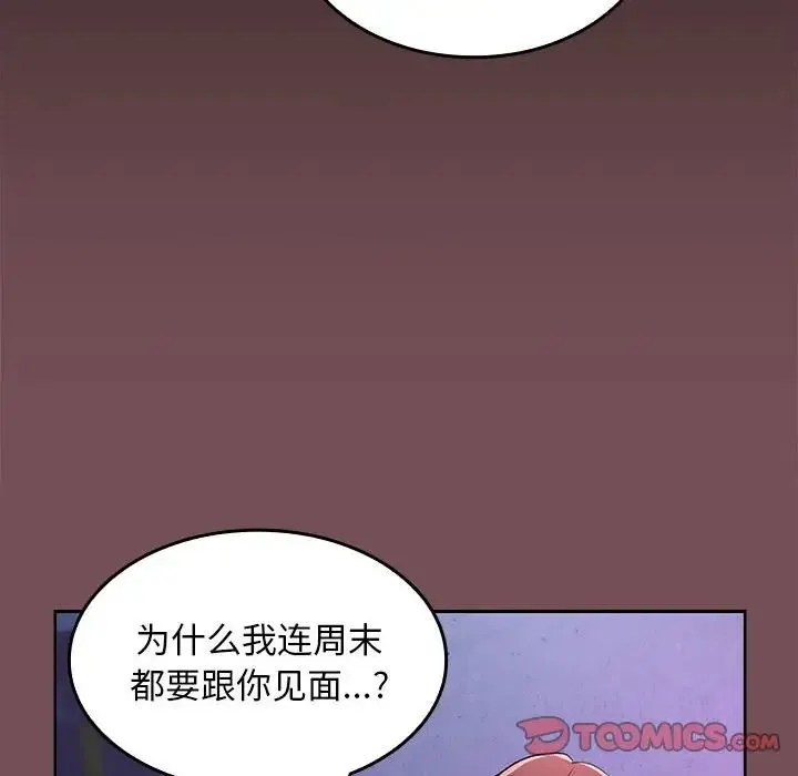 在公司偷偷爱 - 第8話 - page 51