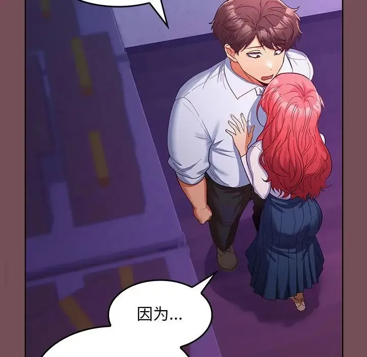 在公司偷偷爱 - 第8話 - page 52