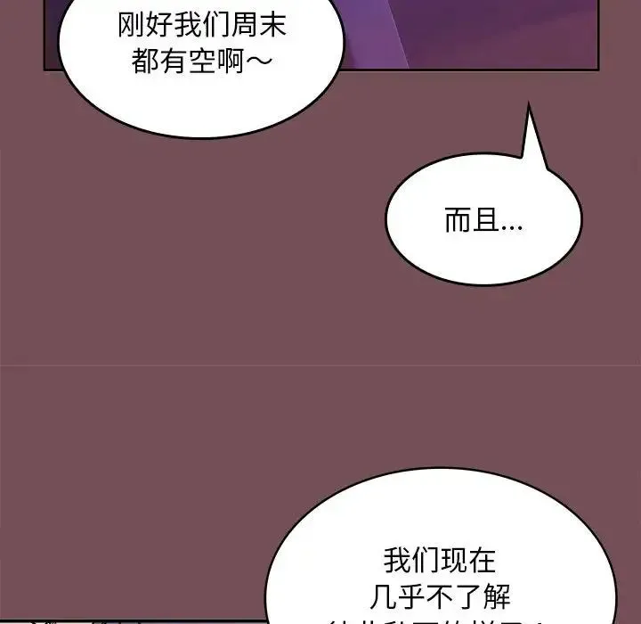 在公司偷偷爱 - 第8話 - page 53