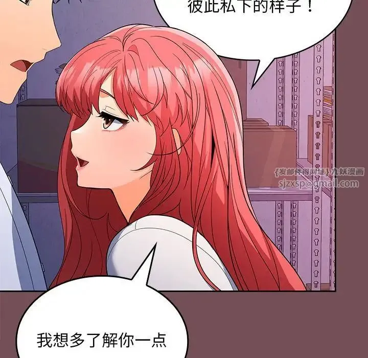 在公司偷偷爱 - 第8話 - page 54