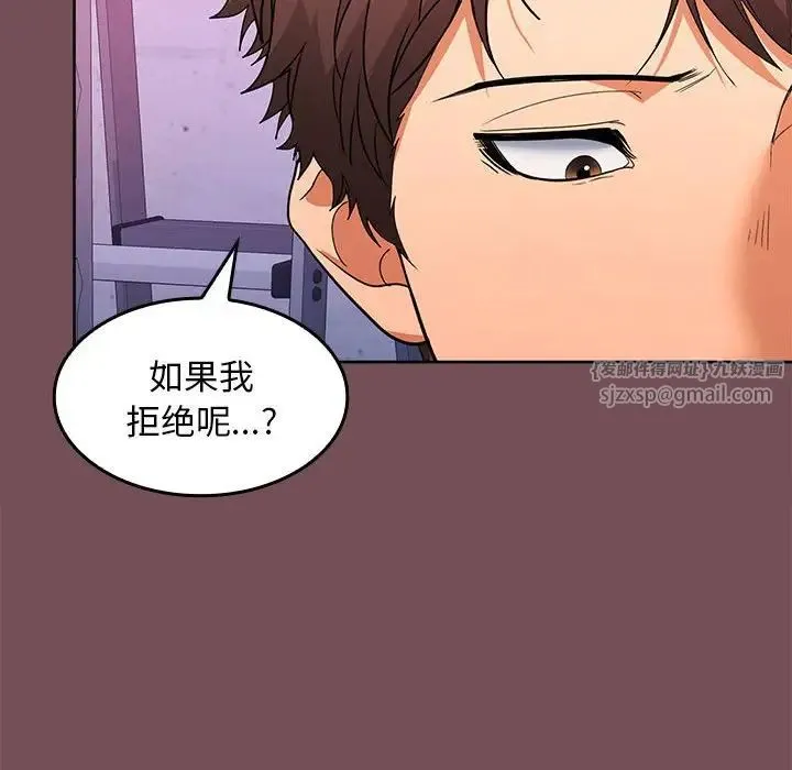在公司偷偷爱 - 第8話 - page 56