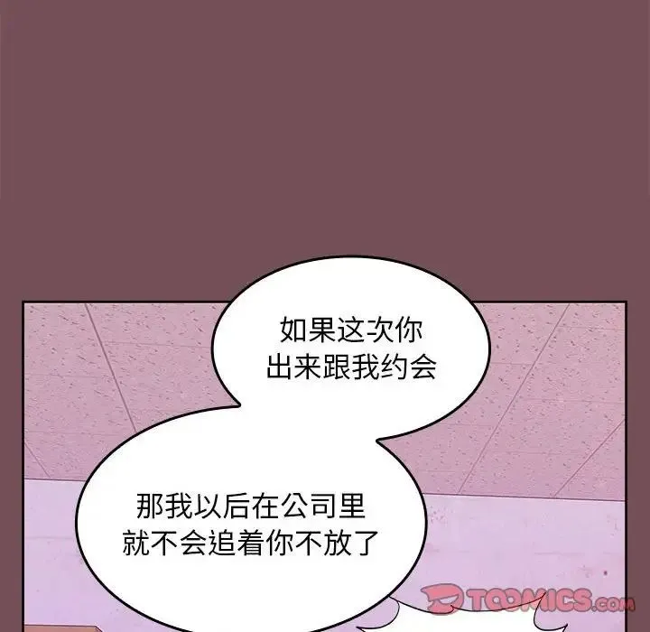 在公司偷偷爱 - 第8話 - page 57