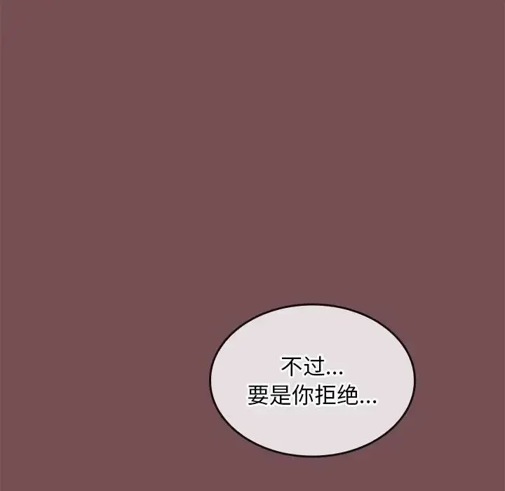 在公司偷偷爱 - 第8話 - page 59