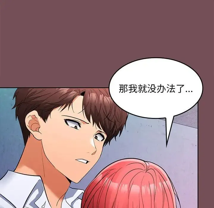 在公司偷偷爱 - 第8話 - page 61