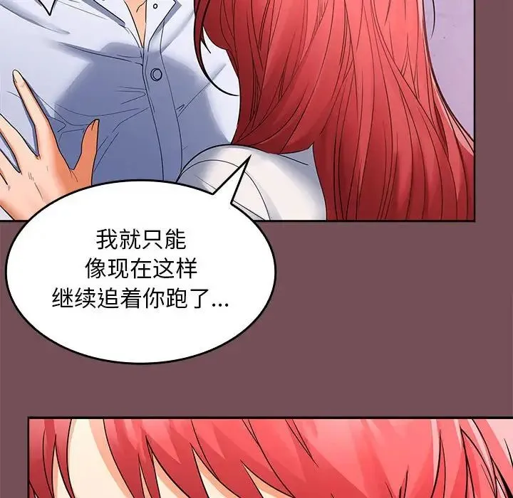 在公司偷偷爱 - 第8話 - page 62