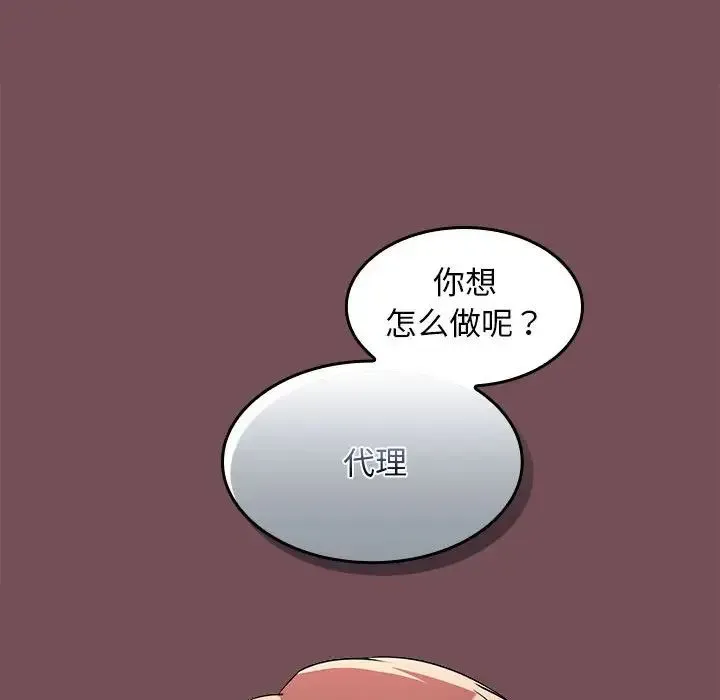 在公司偷偷爱 - 第8話 - page 64