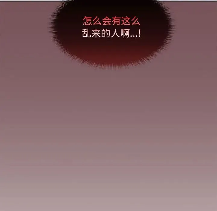 在公司偷偷爱 - 第8話 - page 66