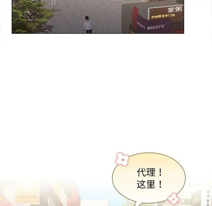在公司偷偷爱 - 第8話 - page 70
