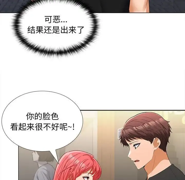 在公司偷偷爱 - 第8話 - page 73