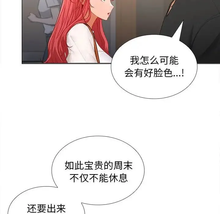 在公司偷偷爱 - 第8話 - page 74