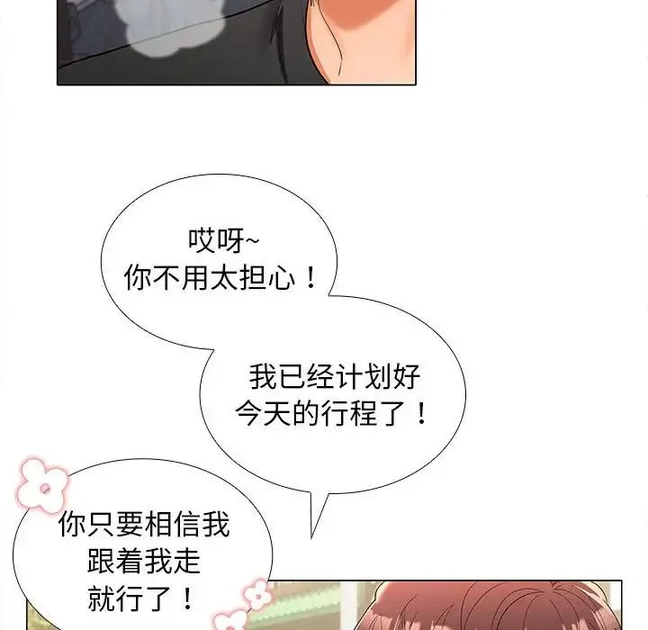 在公司偷偷爱 - 第8話 - page 76