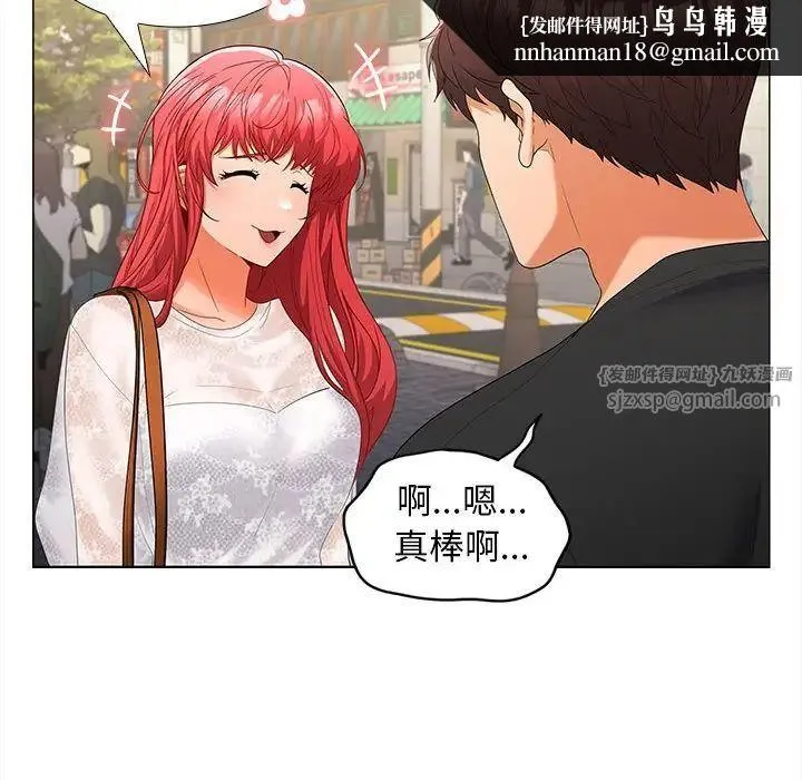 在公司偷偷爱 - 第8話 - page 77