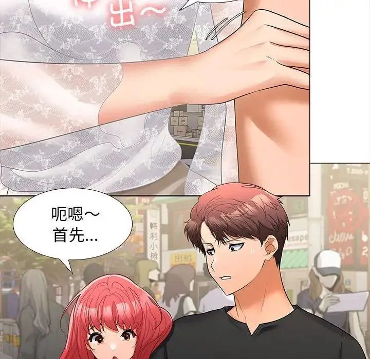 在公司偷偷爱 - 第8話 - page 79