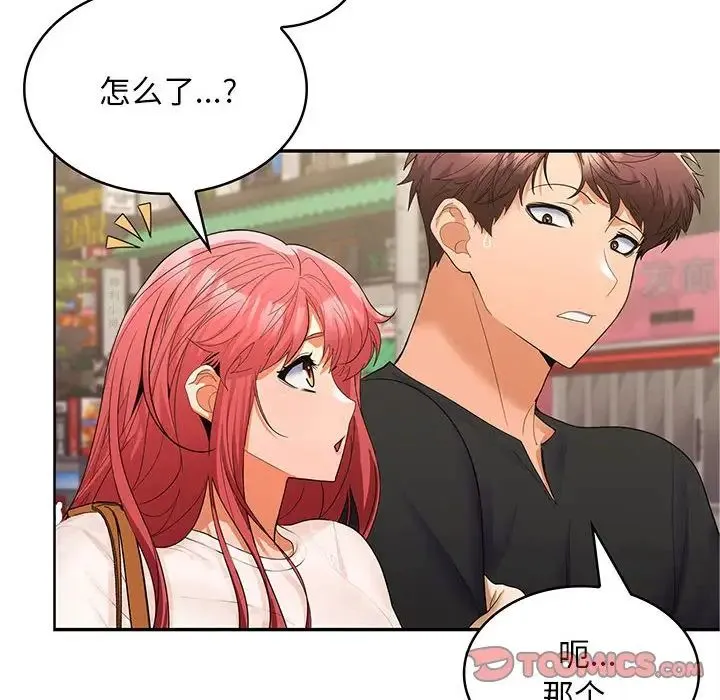 在公司偷偷爱 - 第8話 - page 81