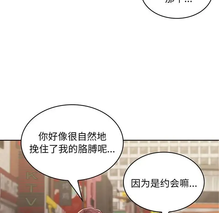 在公司偷偷爱 - 第8話 - page 82
