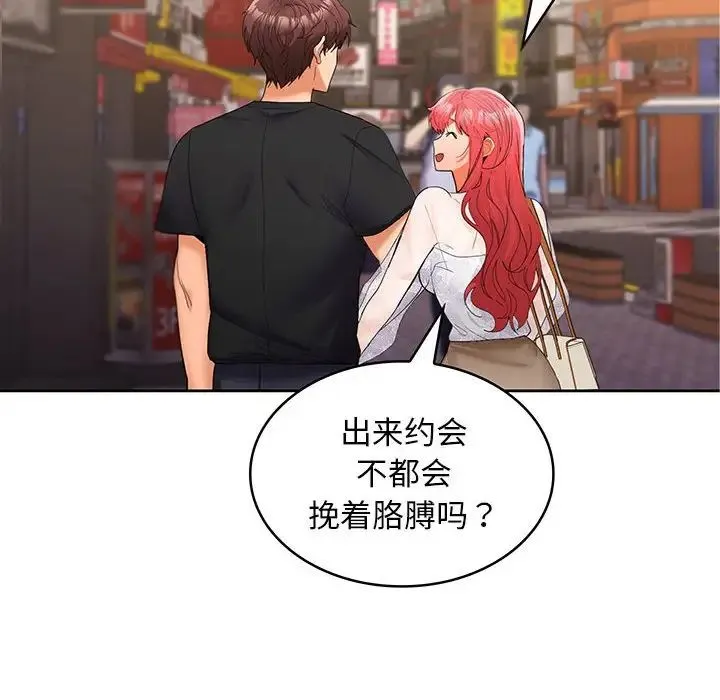 在公司偷偷爱 - 第8話 - page 83