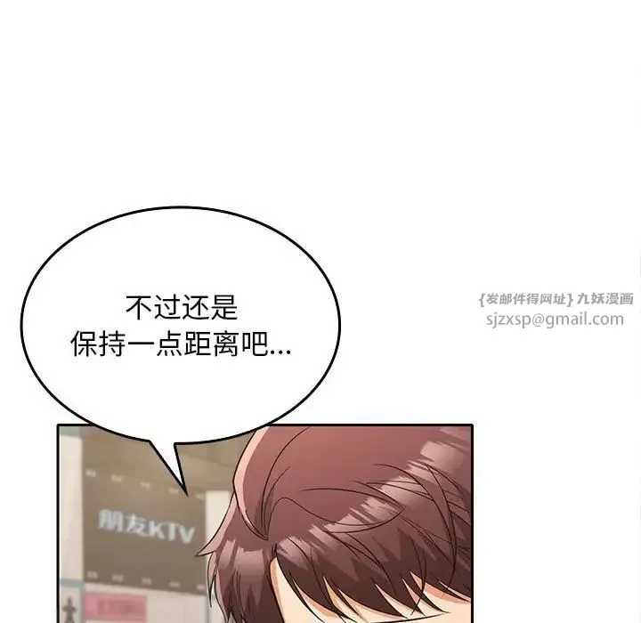 在公司偷偷爱 - 第8話 - page 84