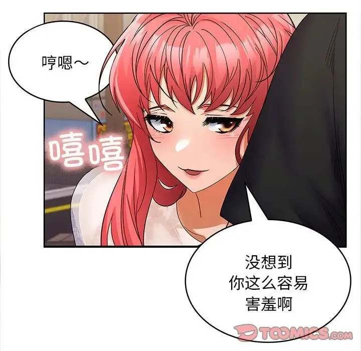 在公司偷偷爱 - 第8話 - page 87