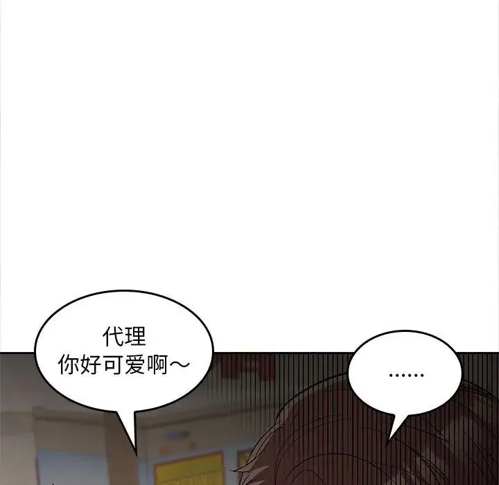 在公司偷偷爱 - 第8話 - page 88