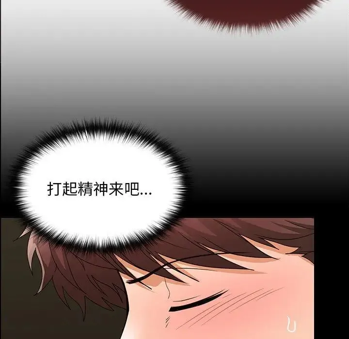 在公司偷偷爱 - 第8話 - page 90