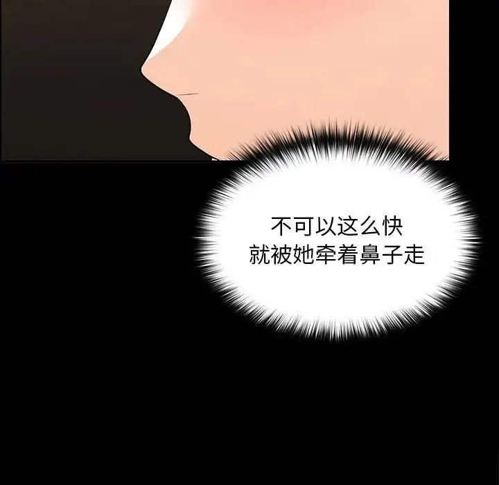 在公司偷偷爱 - 第8話 - page 91
