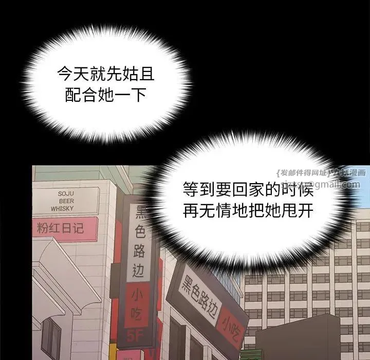 在公司偷偷爱 - 第8話 - page 92