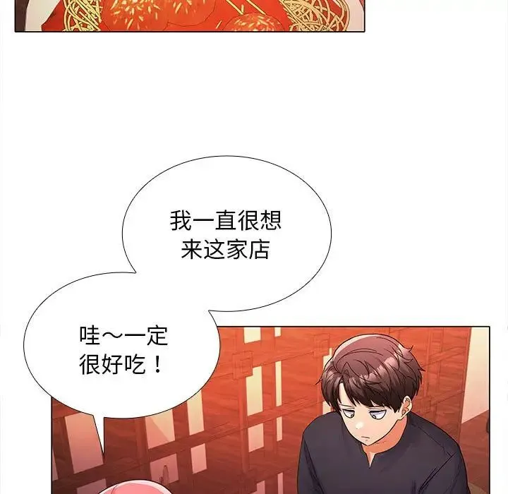 在公司偷偷爱 - 第8話 - page 96