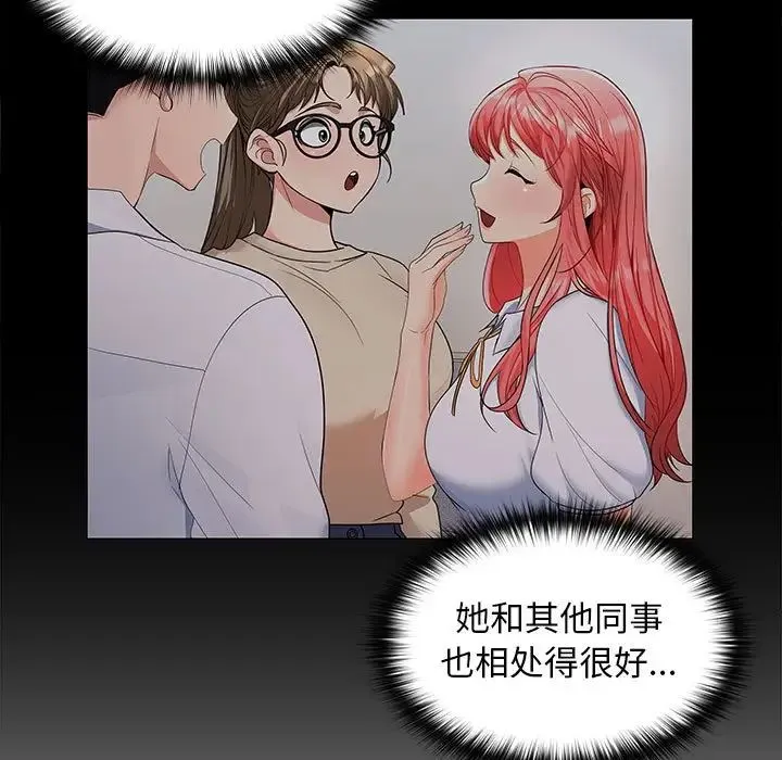 在公司偷偷爱 - 第8話 - page 102