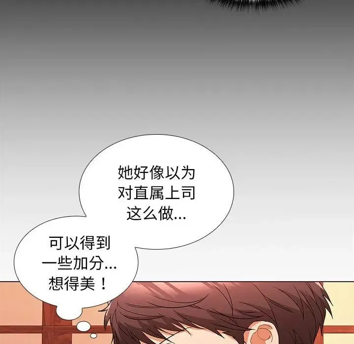 在公司偷偷爱 - 第8話 - page 103