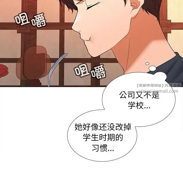 在公司偷偷爱 - 第8話 - page 104
