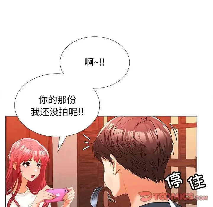 在公司偷偷爱 - 第8話 - page 105