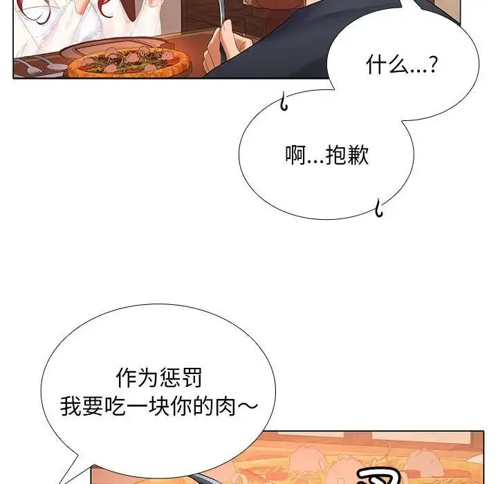在公司偷偷爱 - 第8話 - page 106