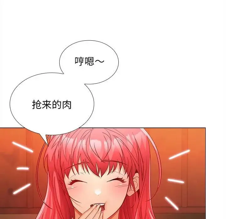在公司偷偷爱 - 第8話 - page 108