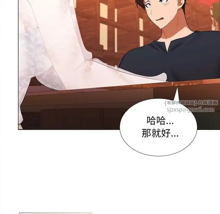 在公司偷偷爱 - 第8話 - page 110