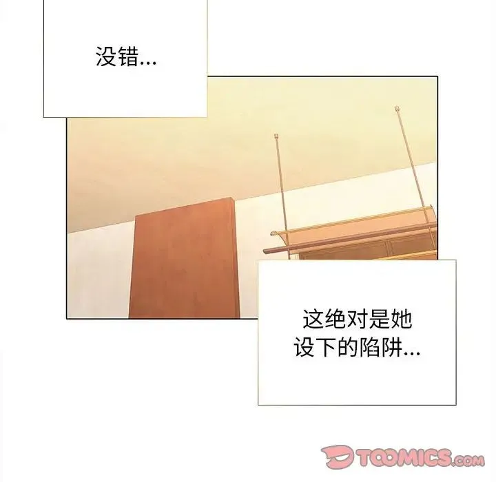 在公司偷偷爱 - 第8話 - page 111