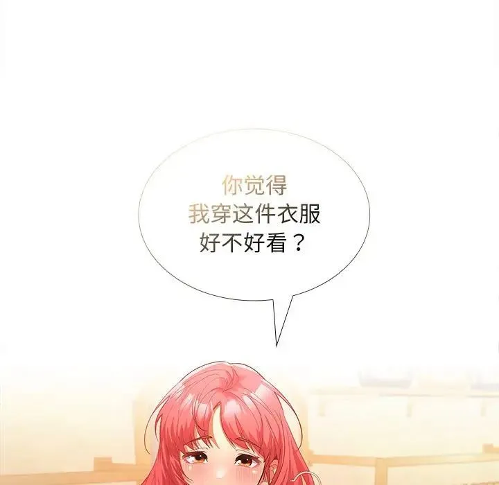 在公司偷偷爱 - 第8話 - page 112