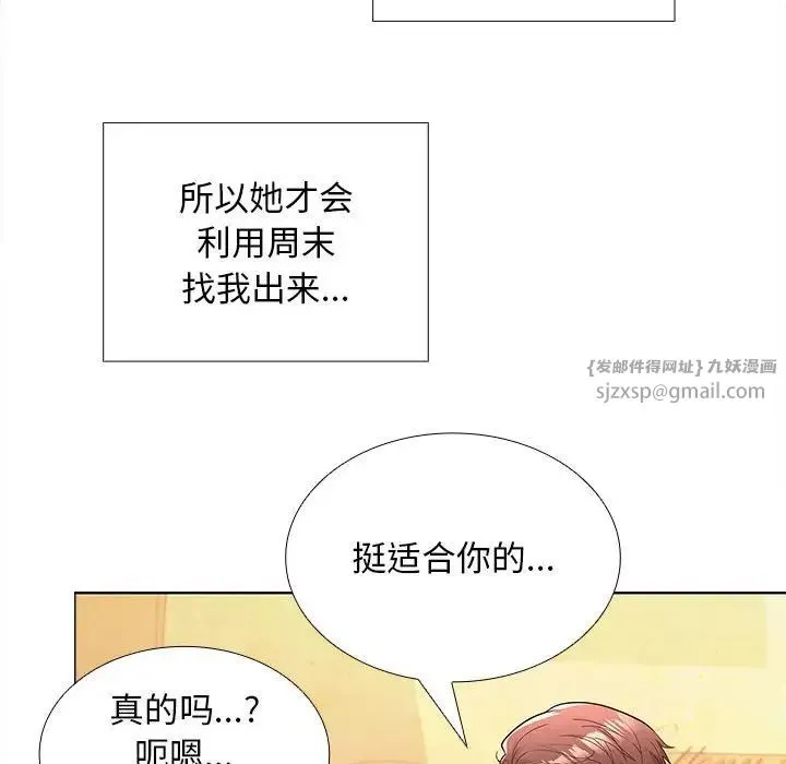 在公司偷偷爱 - 第8話 - page 114