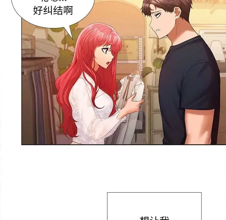 在公司偷偷爱 - 第8話 - page 115