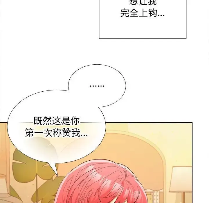 在公司偷偷爱 - 第8話 - page 116