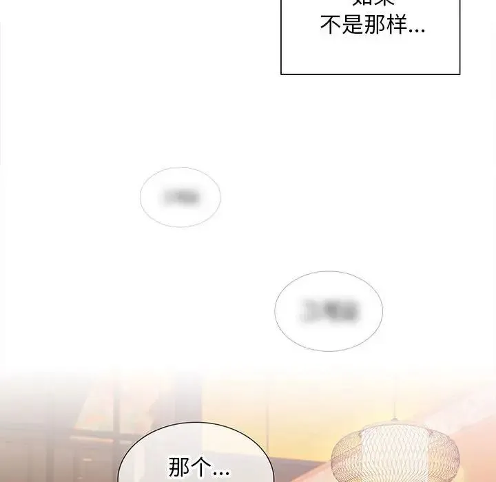 在公司偷偷爱 - 第8話 - page 119