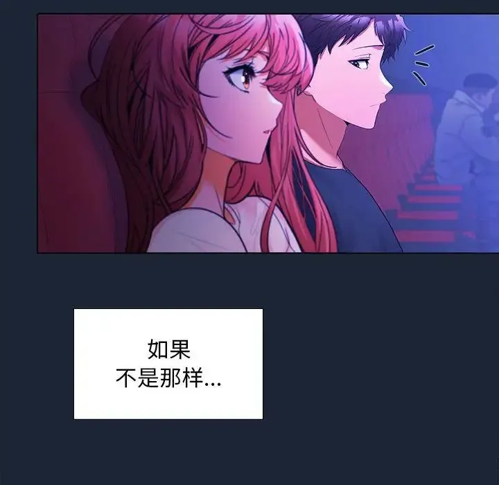 在公司偷偷爱 - 第8話 - page 124