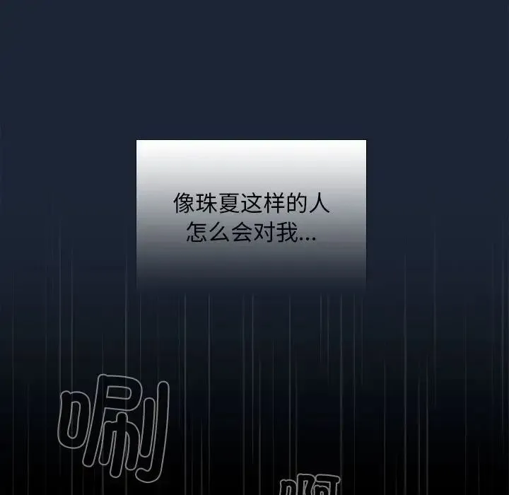在公司偷偷爱 - 第8話 - page 127