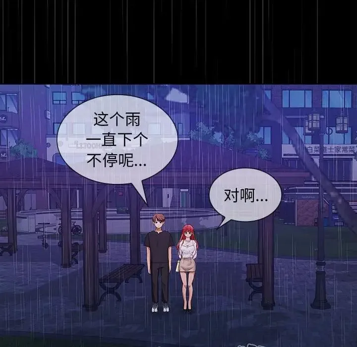 在公司偷偷爱 - 第8話 - page 131